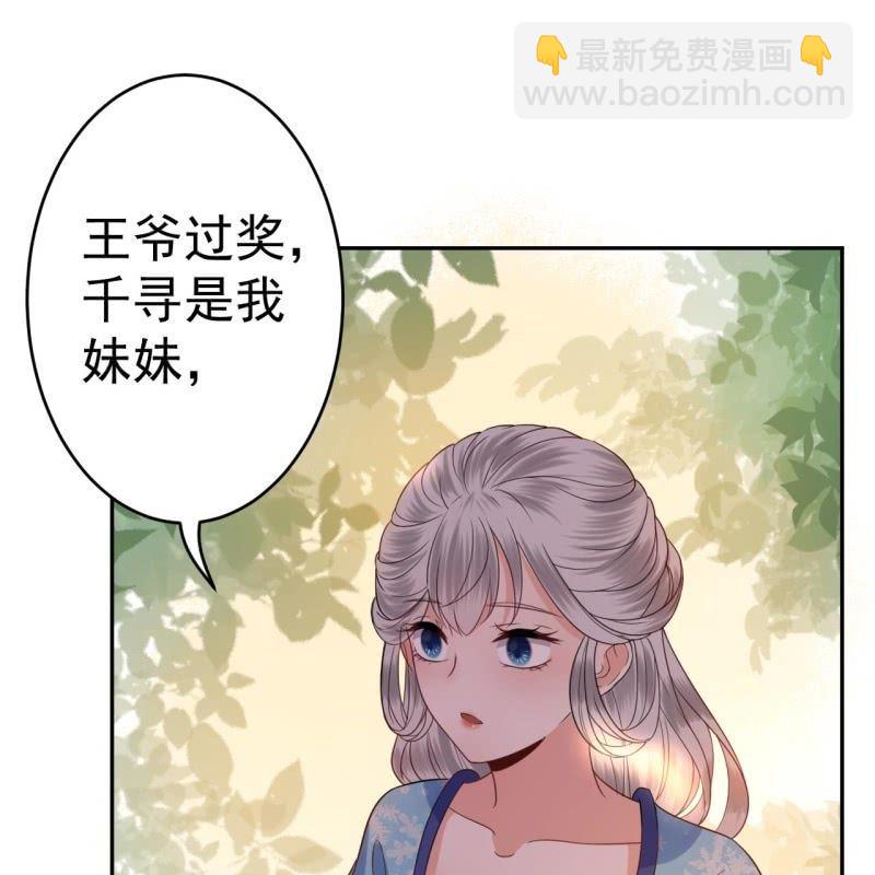 《傲娇王爷太难追》第46话 一见钟情？！ 第22页