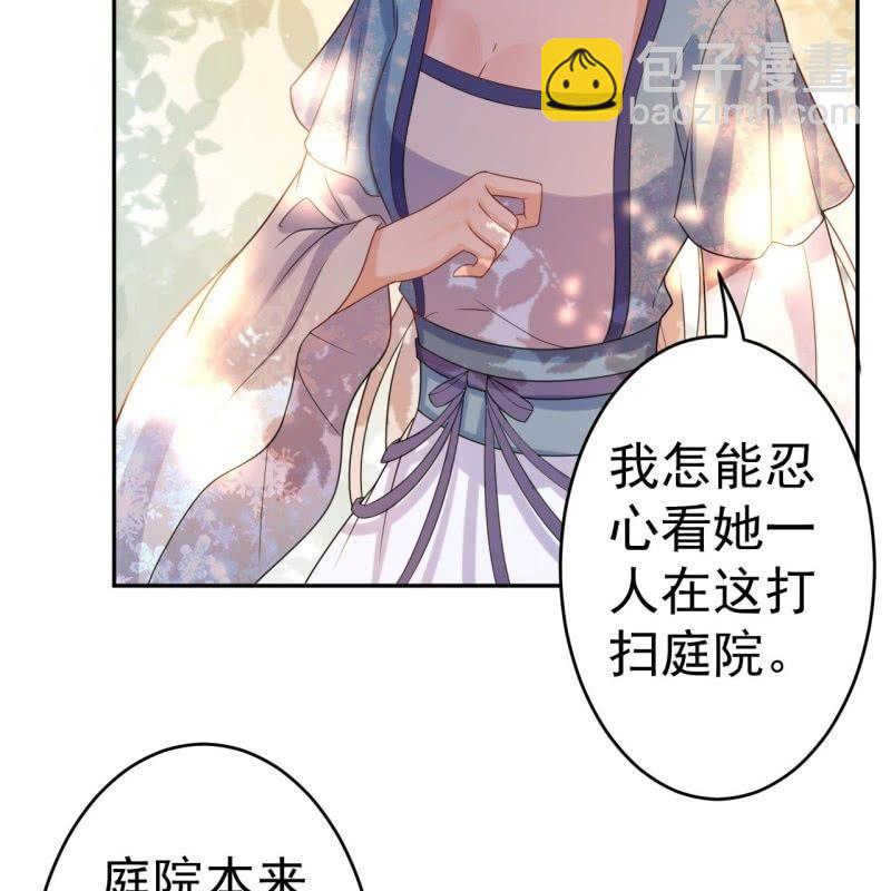 《傲娇王爷太难追》第46话 一见钟情？！ 第23页