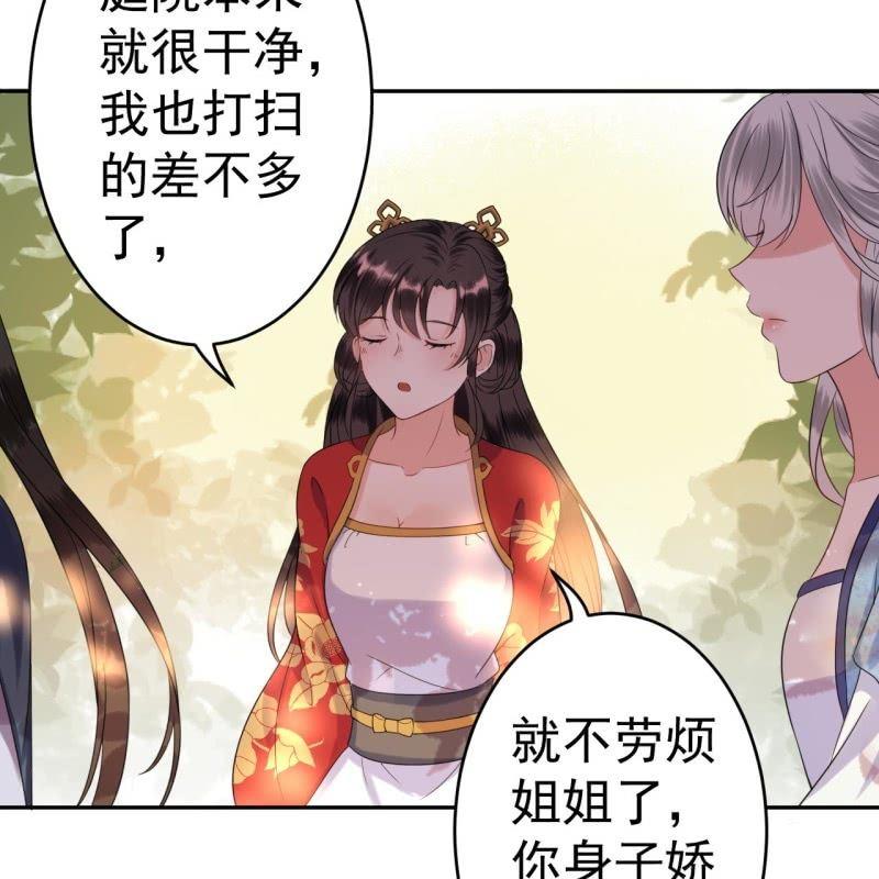 《傲娇王爷太难追》第46话 一见钟情？！ 第24页
