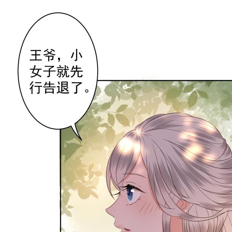 《傲娇王爷太难追》第46话 一见钟情？！ 第27页
