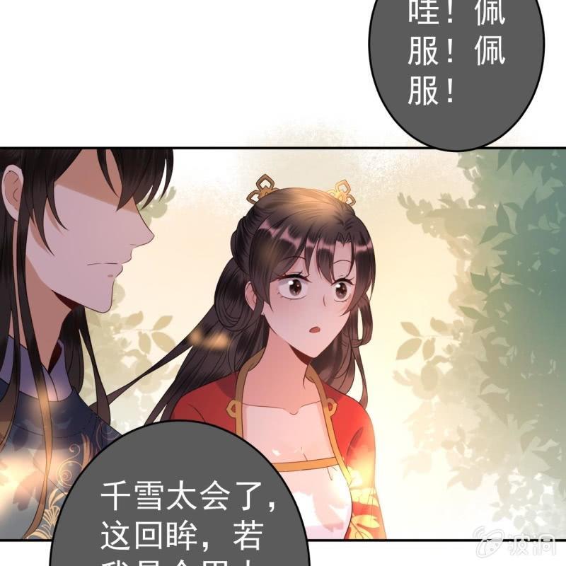 《傲娇王爷太难追》第46话 一见钟情？！ 第41页
