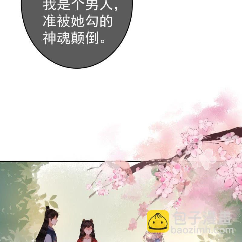 《傲娇王爷太难追》第46话 一见钟情？！ 第42页