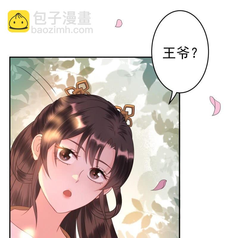 《傲娇王爷太难追》第46话 一见钟情？！ 第44页