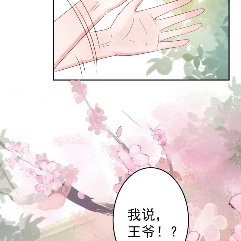 《傲娇王爷太难追》第46话 一见钟情？！ 第46页