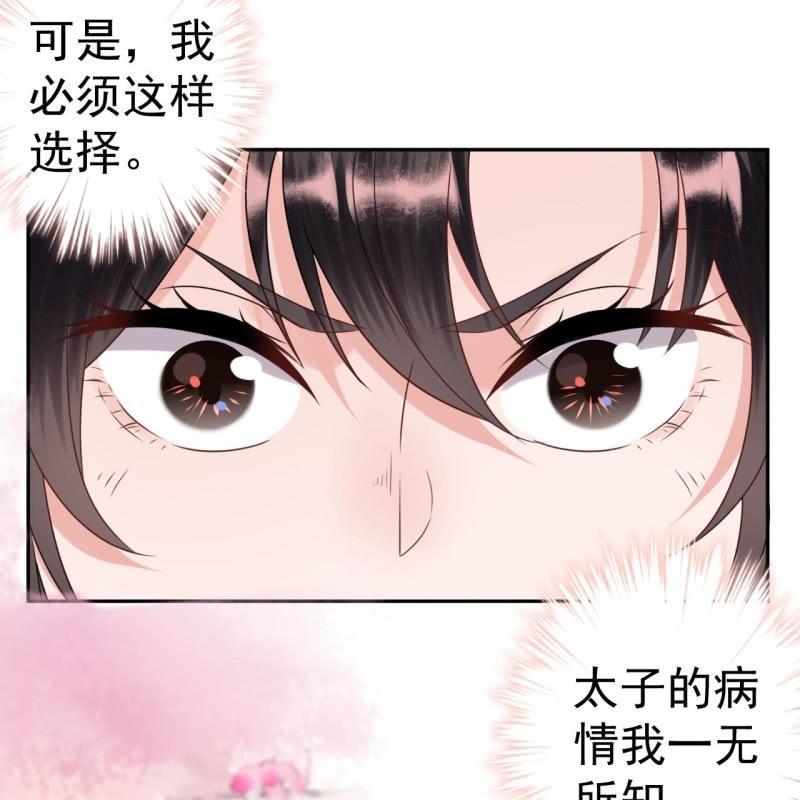 《傲娇王爷太难追》第45话 慎重考虑 第10页