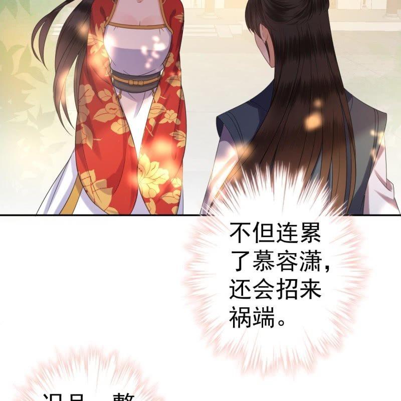 《傲娇王爷太难追》第45话 慎重考虑 第12页