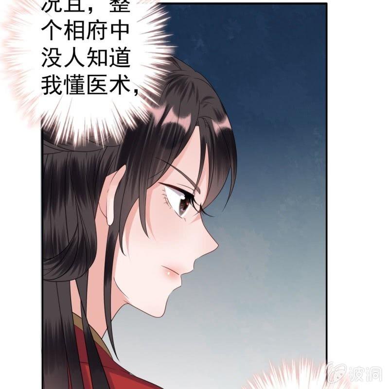 《傲娇王爷太难追》第45话 慎重考虑 第13页