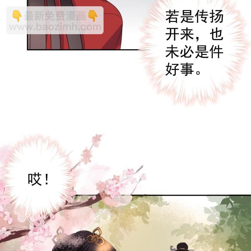 《傲娇王爷太难追》第45话 慎重考虑 第14页