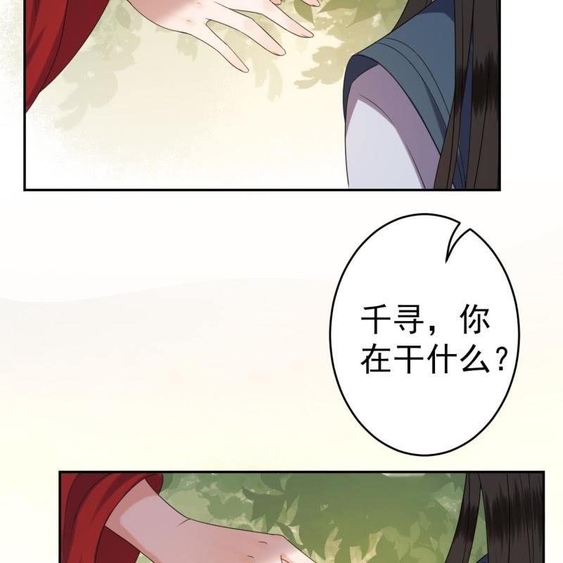 《傲娇王爷太难追》第45话 慎重考虑 第16页