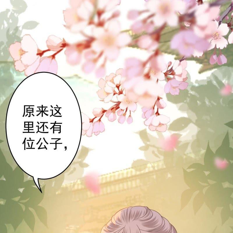 《傲娇王爷太难追》第45话 慎重考虑 第27页