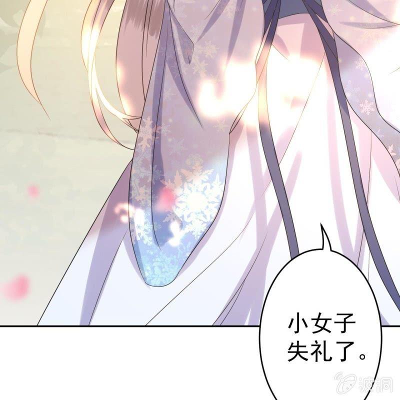 《傲娇王爷太难追》第45话 慎重考虑 第29页