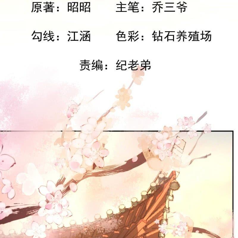 《傲娇王爷太难追》第45话 慎重考虑 第2页