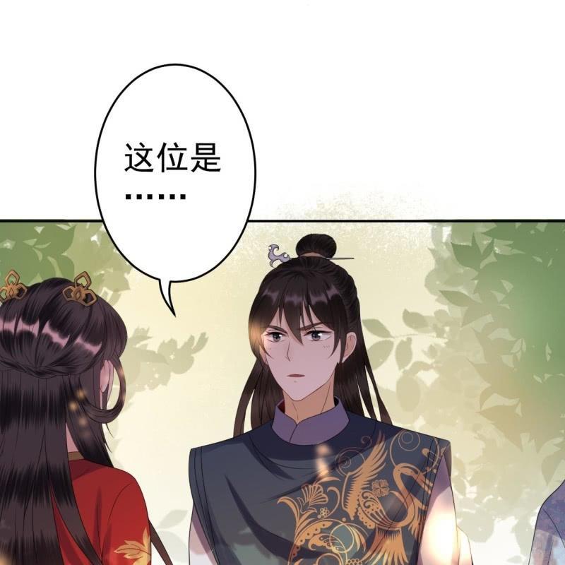 《傲娇王爷太难追》第45话 慎重考虑 第31页