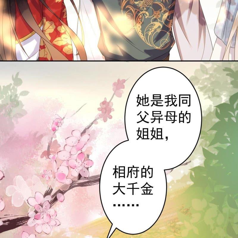 《傲娇王爷太难追》第45话 慎重考虑 第32页