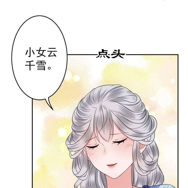 《傲娇王爷太难追》第45话 慎重考虑 第34页