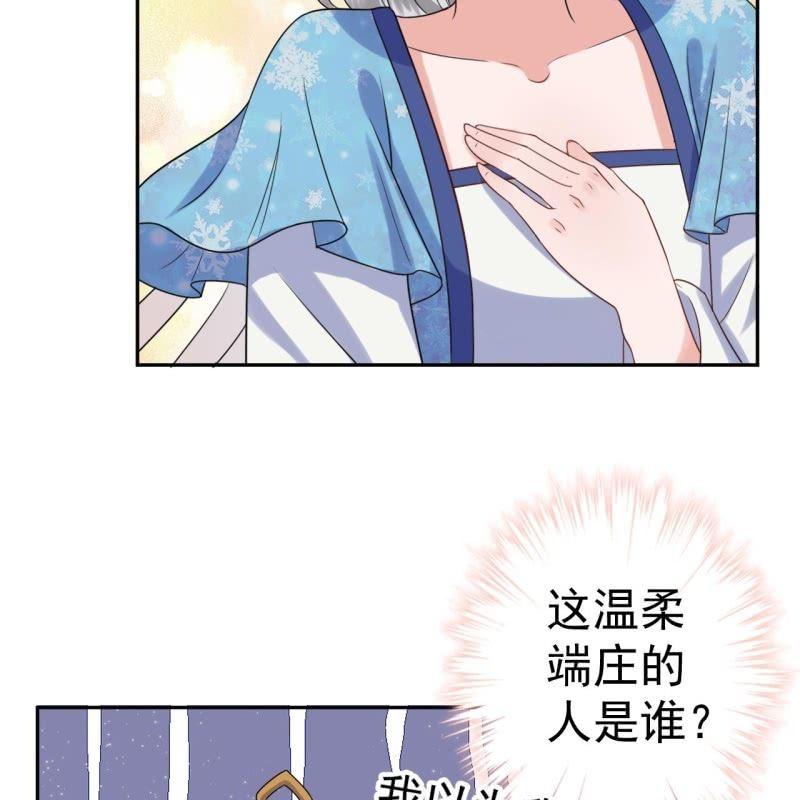《傲娇王爷太难追》第45话 慎重考虑 第35页