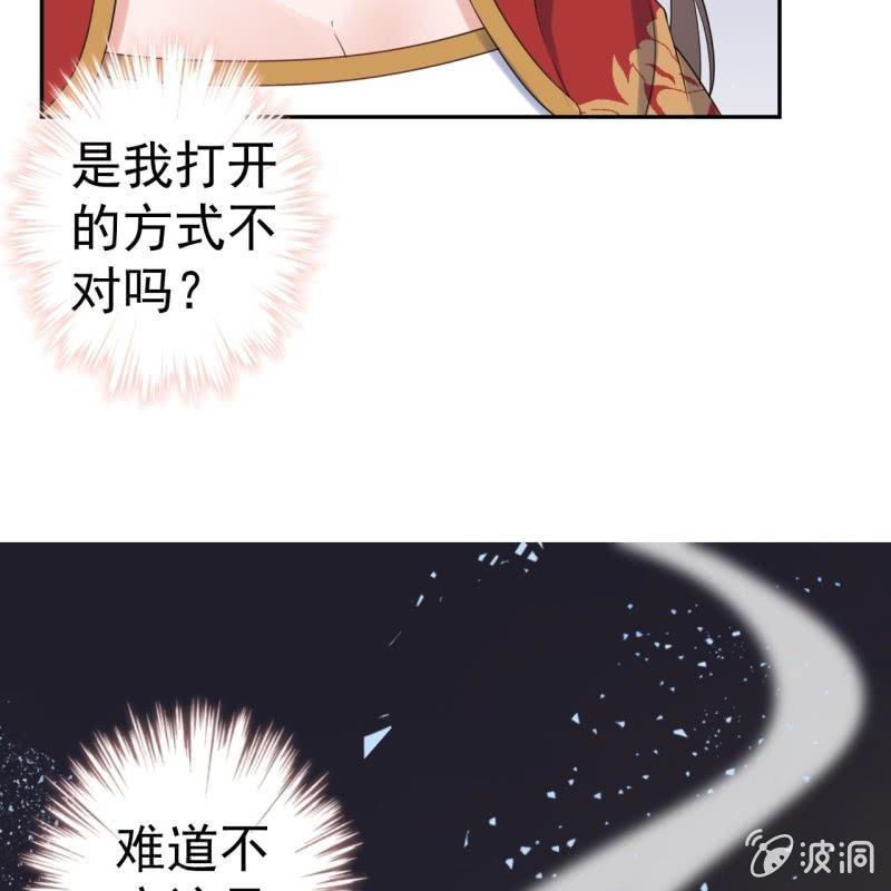 《傲娇王爷太难追》第45话 慎重考虑 第37页