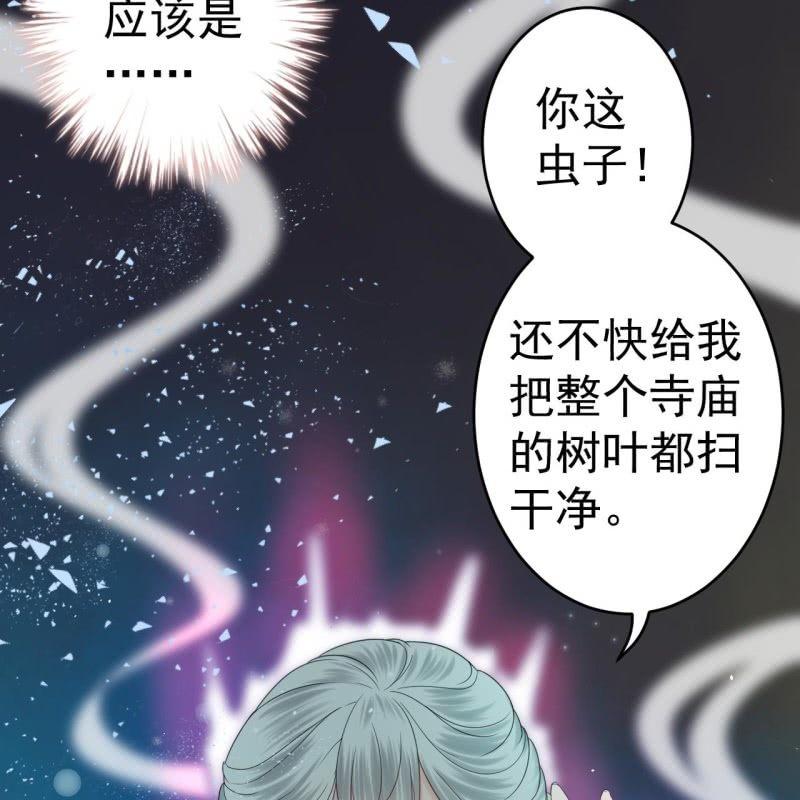 《傲娇王爷太难追》第45话 慎重考虑 第38页