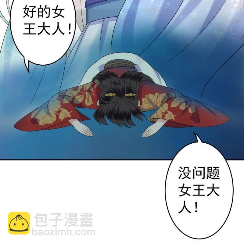 《傲娇王爷太难追》第45话 慎重考虑 第40页