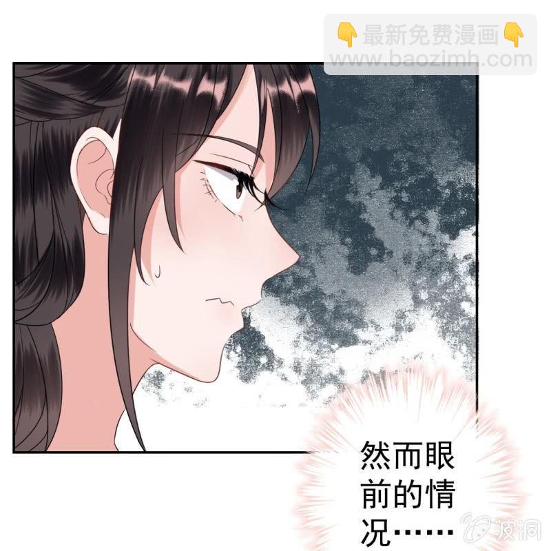 《傲娇王爷太难追》第45话 慎重考虑 第41页