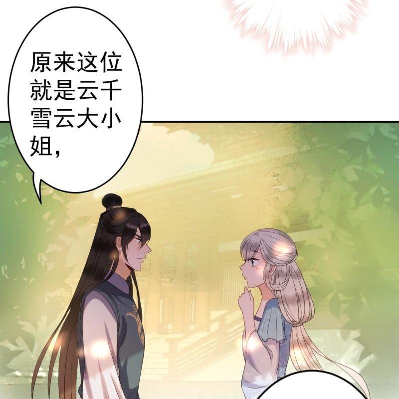 《傲娇王爷太难追》第45话 慎重考虑 第42页
