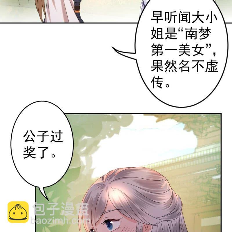 《傲娇王爷太难追》第45话 慎重考虑 第43页