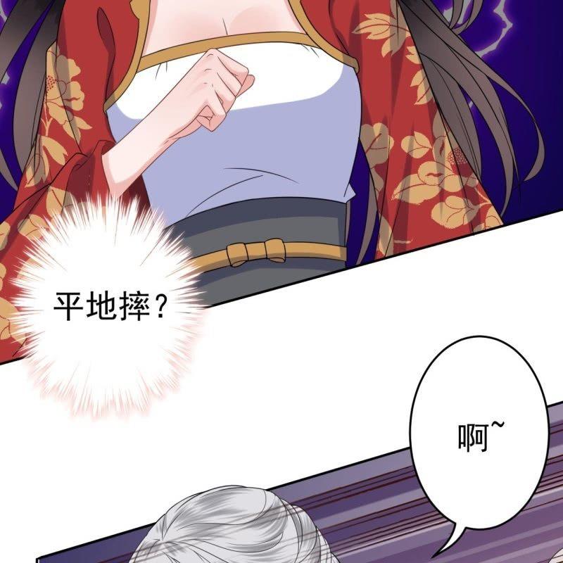 《傲娇王爷太难追》第45话 慎重考虑 第47页