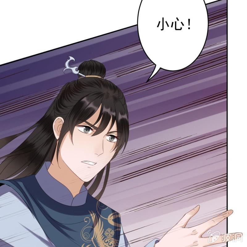 《傲娇王爷太难追》第45话 慎重考虑 第49页