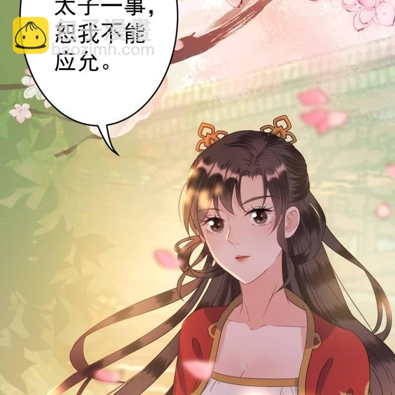 《傲娇王爷太难追》第45话 慎重考虑 第4页