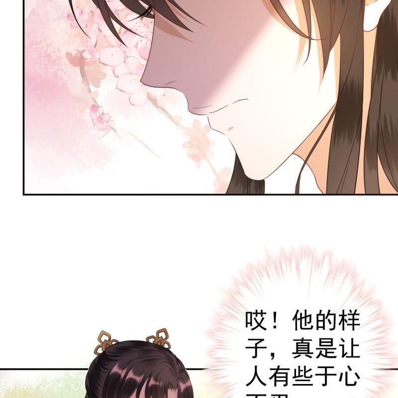 《傲娇王爷太难追》第45话 慎重考虑 第8页