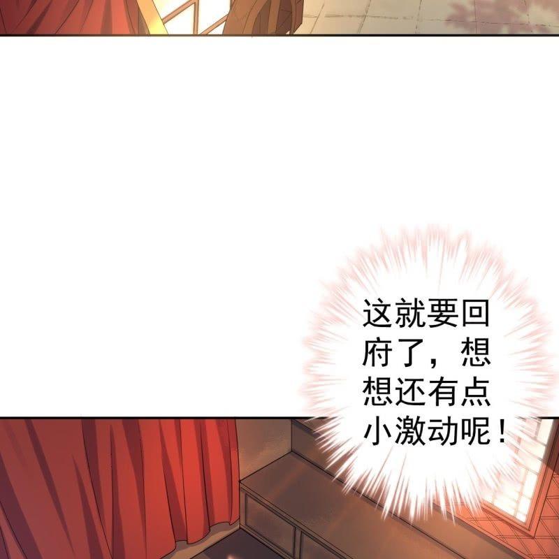 《傲娇王爷太难追》第47话 策马相送 第11页