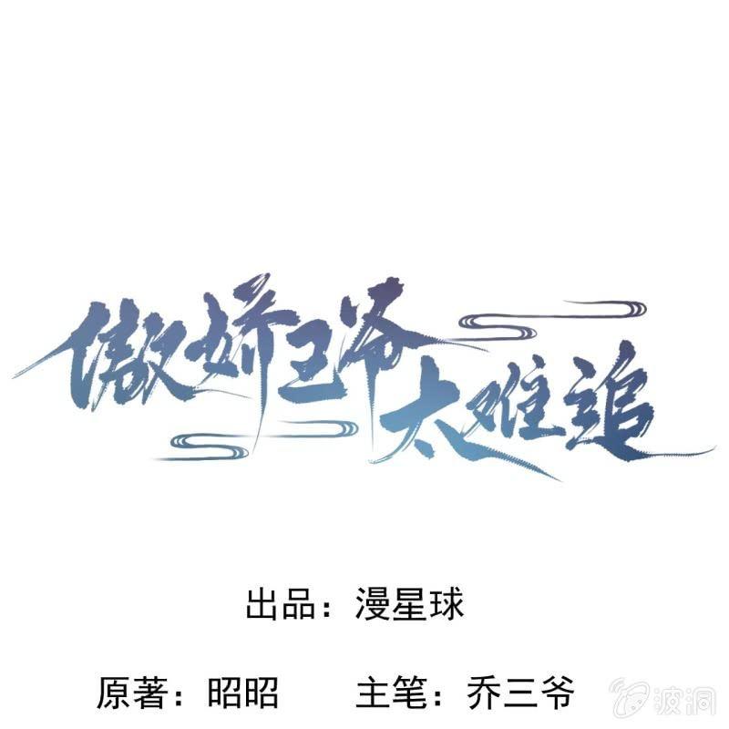 《傲娇王爷太难追》第47话 策马相送 第1页
