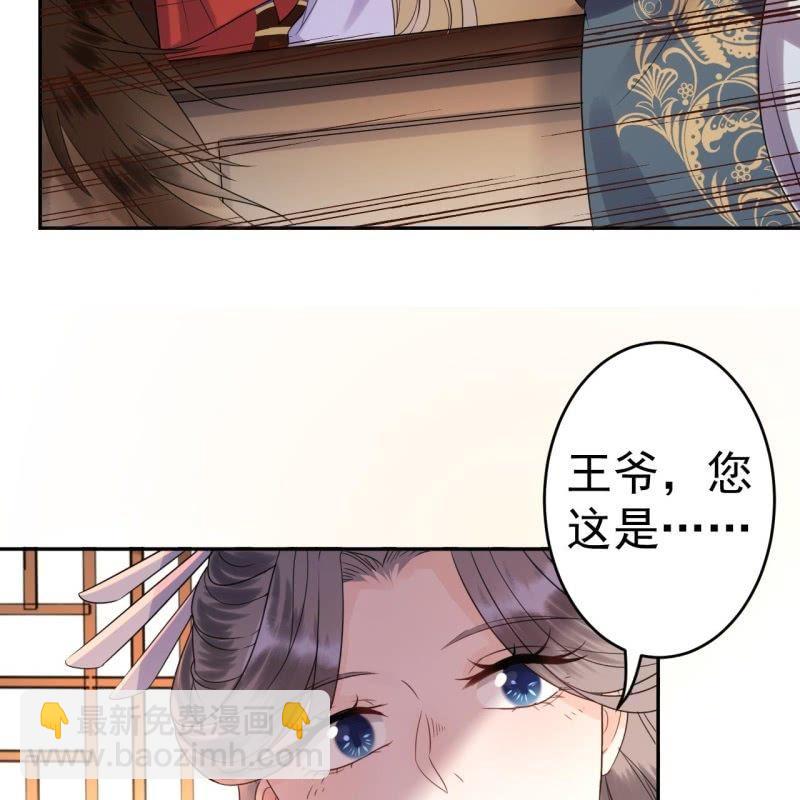 《傲娇王爷太难追》第47话 策马相送 第26页