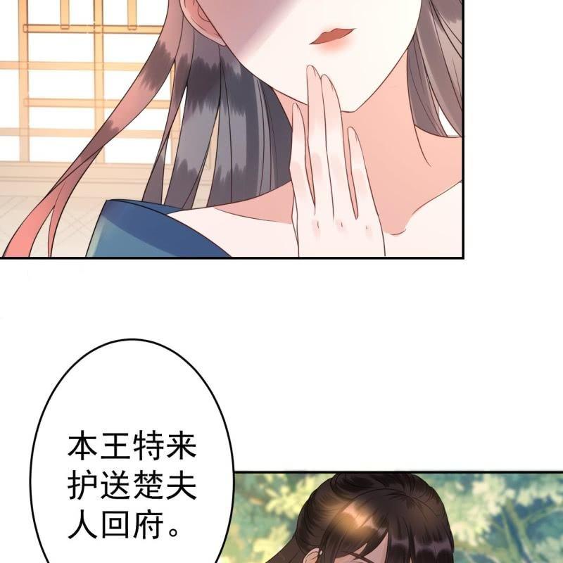 《傲娇王爷太难追》第47话 策马相送 第27页