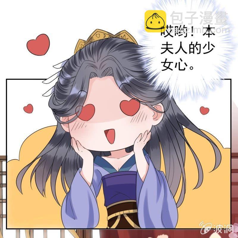 《傲娇王爷太难追》第47话 策马相送 第29页