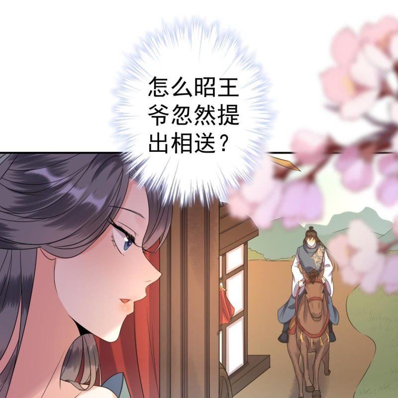《傲娇王爷太难追》第47话 策马相送 第35页