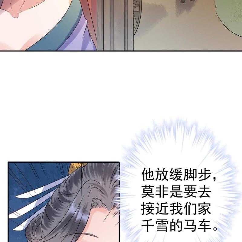 《傲娇王爷太难追》第47话 策马相送 第36页