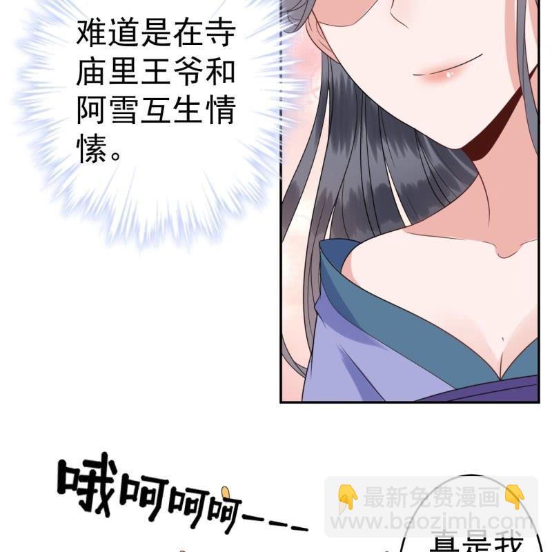 《傲娇王爷太难追》第47话 策马相送 第38页