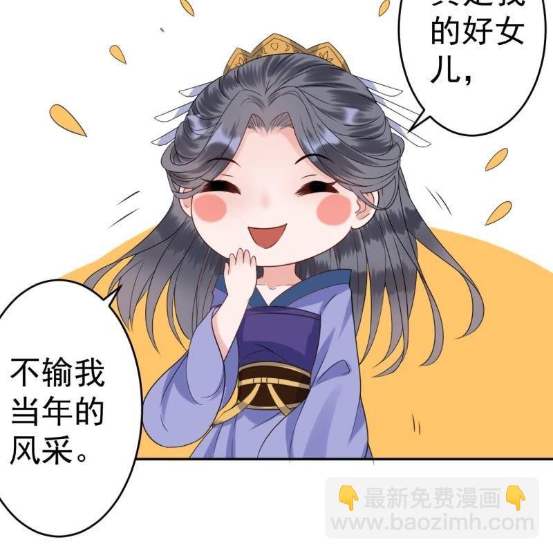 《傲娇王爷太难追》第47话 策马相送 第39页