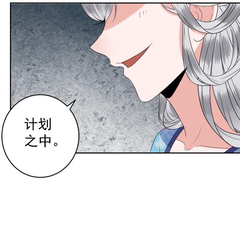 《傲娇王爷太难追》第47话 策马相送 第42页