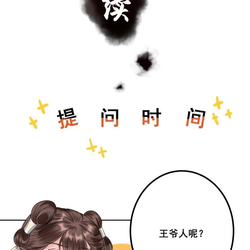 《傲娇王爷太难追》第47话 策马相送 第48页