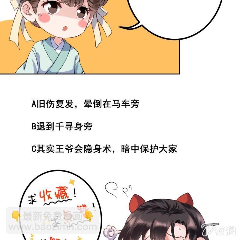 《傲娇王爷太难追》第47话 策马相送 第49页