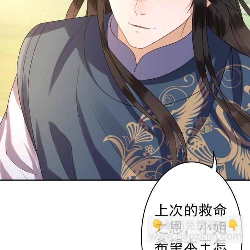 《傲娇王爷太难追》第44话 请求医太子 第19页