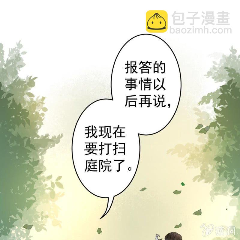 《傲娇王爷太难追》第44话 请求医太子 第21页