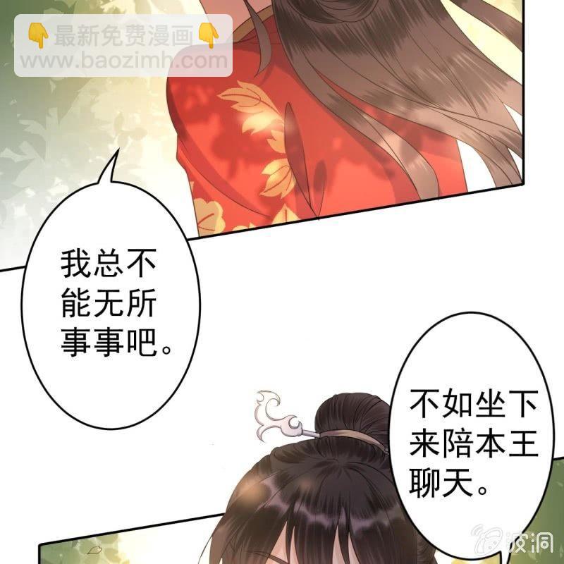 《傲娇王爷太难追》第44话 请求医太子 第29页