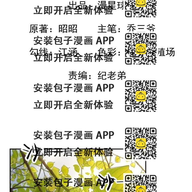 《傲娇王爷太难追》第44话 请求医太子 第2页