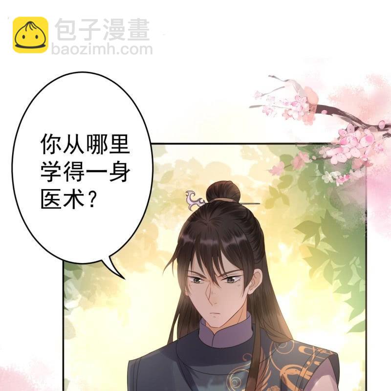 《傲娇王爷太难追》第44话 请求医太子 第32页