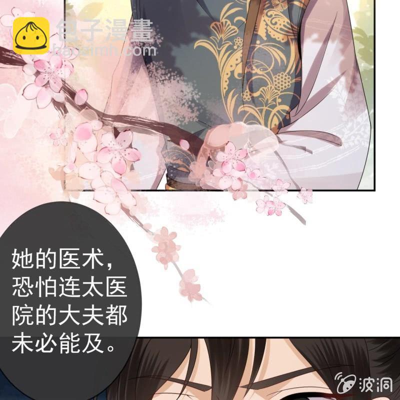 《傲娇王爷太难追》第44话 请求医太子 第33页