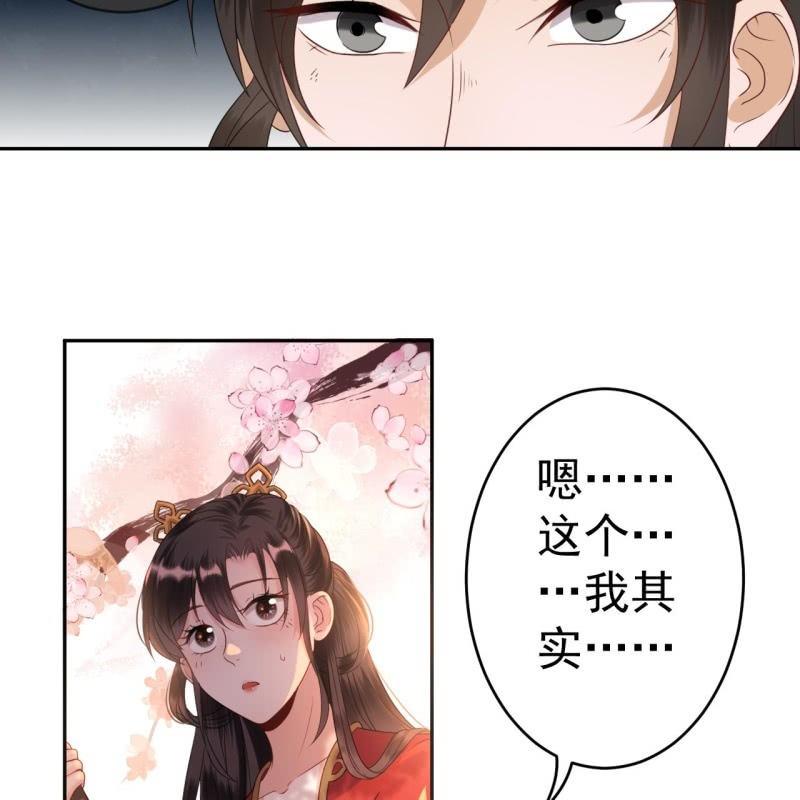 《傲娇王爷太难追》第44话 请求医太子 第34页