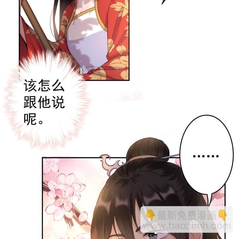 《傲娇王爷太难追》第44话 请求医太子 第35页